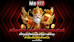 meu22 slot