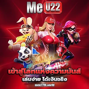 สล็อตmeu22